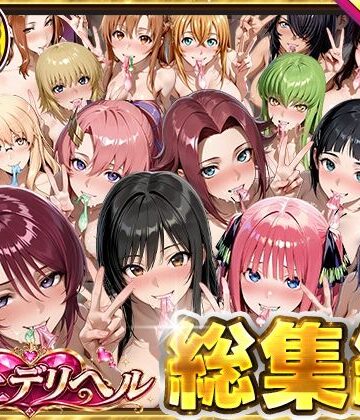 【エロ漫画raw】極上デリヘル総集編〜新人デリヘル譲読んでみたら全員神サービスだった〜