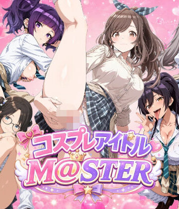 【エロ漫画raw】【4Kアニメ】コスプレア○ドルM@STER 3