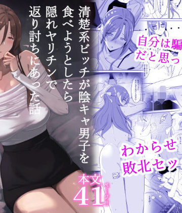 【エロ漫画raw】清楚系ビッチが陰キャ男子を食べようとしたら隠れヤリチンで返り討ちにあった話