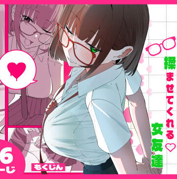 【エロ漫画raw】ノリでおっぱい揉ませてくれる女友達