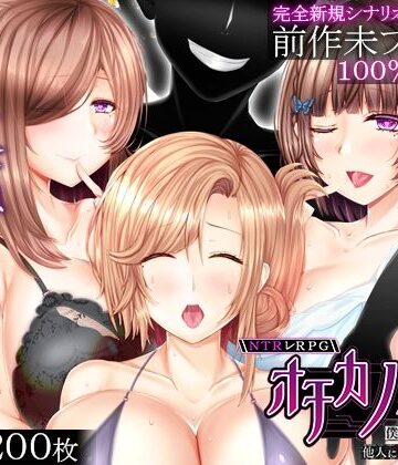 【エロ漫画raw】NTRレRPG オチカノ-Another- 〜僕だけだった皆が他人に堕ちた理由を教えて〜