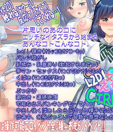【エロ漫画raw】【L2D】女子をえちえちCTRLアプリ！