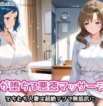 【エロ漫画raw】人妻が堕ちる悪徳マッサージ店2