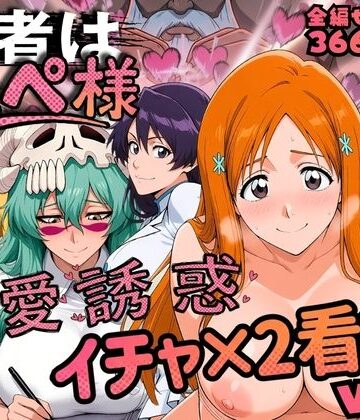【エロ漫画raw】患者はペペ様 卍愛誘惑イチャ×2看護 Vol.2