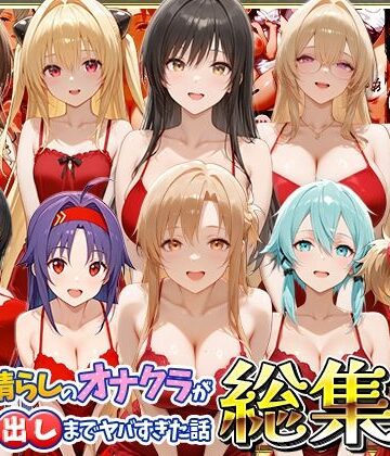 【エロ漫画raw】鬱憤晴らしのオナクラが本番中出しまでヤバすぎた話 総集編