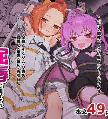 【エロ漫画raw】異種族少女、屈辱に喘がされ服従奴○に堕ちる