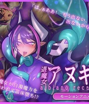【エロ漫画raw】ふたなり退魔女アヌギス モーションアニメ