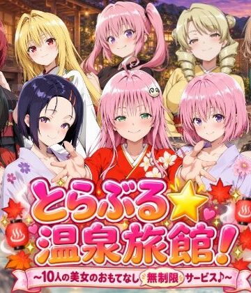 【エロ漫画raw】【4Kアニメ】とらぶる☆温泉旅館！〜10人の美女のおもてなし無制限サービス♪〜