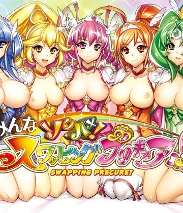 【エロ漫画raw】みんなソクハメ！スワッピングプリキュア！