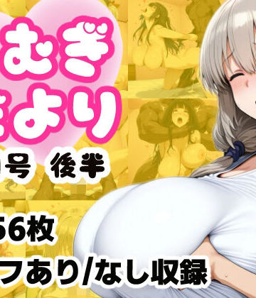 【エロ漫画raw】こむぎだより8月号 後半
