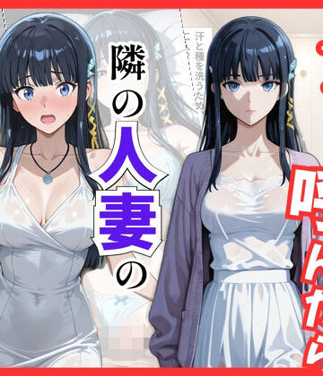 【エロ漫画raw】【魔法科○等生】デリヘル呼んだら隣の人妻、深雪さんが来た