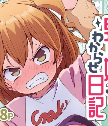 【エロ漫画raw】ナマイキ男の娘わからせ日記