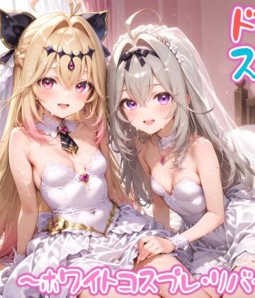 【エロ漫画raw】【めちゃシコ】超ドスケベ怪盗 〜ホワイトコスプレ・リバース〜