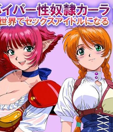 【エロ漫画raw】オナサポ！:バイパー性奴●カーラ異世界でセックスアイドルになるII -イオタ参入-