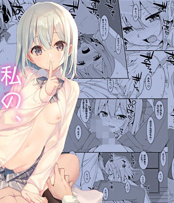 【エロ漫画raw】私の、お父さん