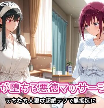 【エロ漫画raw】人妻が堕ちる悪徳マッサージ店3