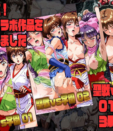 【エロ漫画raw】聖戦vs学園 01〜03 3冊セット