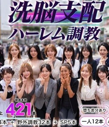 【エロ漫画raw】洗脳支配アプリで街中の女32人を調教してハーレム