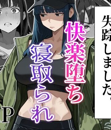 【エロ漫画raw】ツンデレ彼女が失踪しました