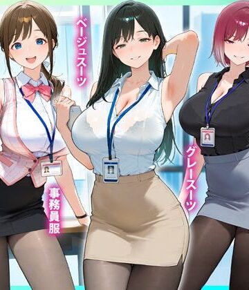 【エロ漫画raw】残業OL快楽堕ち！ノースリーブ×ミニスカ×黒パンストの女子社員たちがエロすぎたから好き放題ハメて中出ししまくった話2