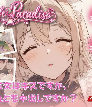 【エロ漫画raw】Cafe Paradiso 〜カフェ・パラディソ〜