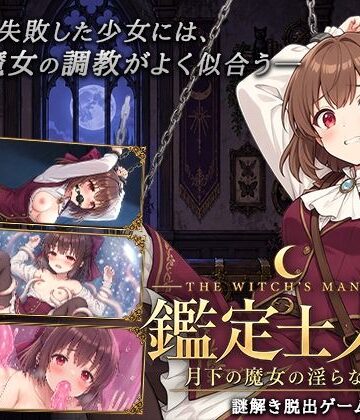 【エロ漫画raw】鑑定士ノア・月下の魔女の淫らな館