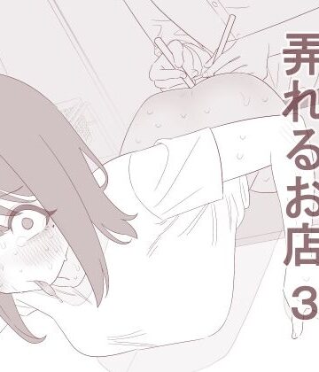 【エロ漫画raw】自由にアナルを弄れるお店3