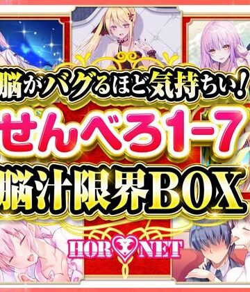 【エロ漫画raw】【耳舐め超特化】脳がバグるほど気持ちい！せんべろ1-7 脳汁限界BOX（MP3）【極め耳舐め】