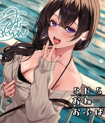 【エロ漫画raw】SNSおねショタおふぱこ♪ やわらかふわふわJDゆらたんと一緒にいいコト、しよ？