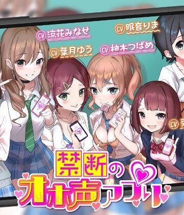 【エロ漫画raw】【オホ声】禁断のオホ声アプリ〜JKギャルとハメまくり学園性活〜