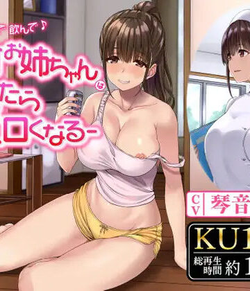 【エロ漫画raw】飲んで飲んで飲んで♪-酩酊お姉ちゃんは酔ったらエロくなる-