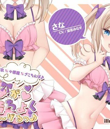 【エロ漫画raw】【KU100】さなが気持ちよくしてあ〜げるっ♪ 美乳×小悪魔×ざこちんぽ♪