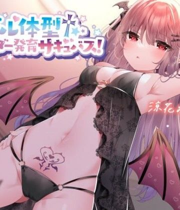 【エロ漫画raw】【KU100】モデル体型スレンダーサキュバス！ 〜白ギャルサキュバスと意気投合♪〜