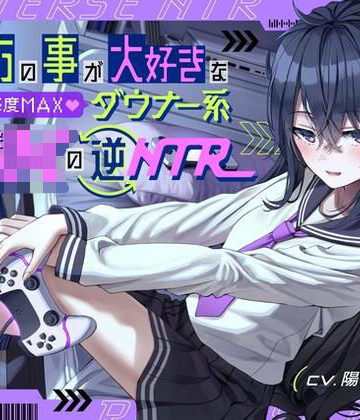【エロ漫画raw】貴方の事が大好きな好感度MAXダウナー系幼馴染JKの逆NTR