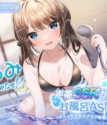 【エロ漫画raw】【KU100】声帯SSRカノジョとお風呂ASMR♪ 2人っきりのラブラブ密着バスタイム♪