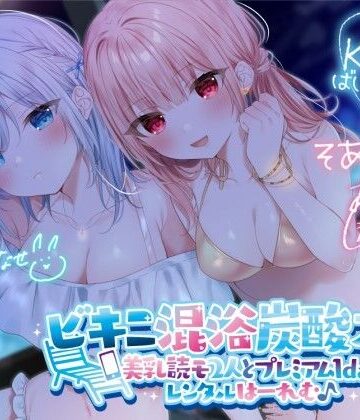 【エロ漫画raw】【KU100】ビキニ混浴炭酸スパ！ 美乳読モ2人とプレミアム1dayレンタルはーれむ♪