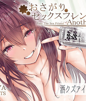 【エロ漫画raw】おさがりセックスフレンドAnother2