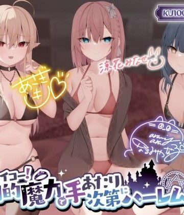 【エロ漫画raw】【KU100】転生サイコー！ 圧倒的魔力で手あたり次第にハーレム構築♪