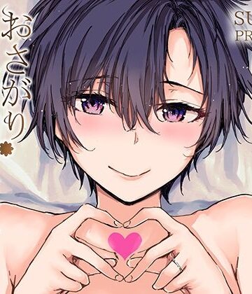 【エロ漫画raw】おさがりセックスフレンドAnother 油谷サエ編