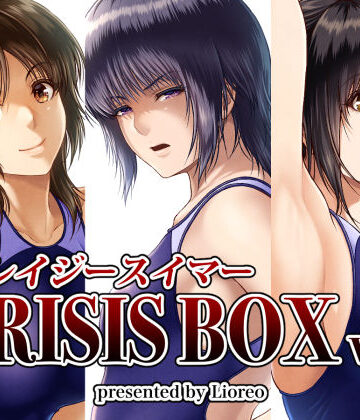 【エロ漫画raw】クレイジースイマーCRISIS BOX vol.2