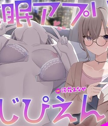 【エロ漫画raw】【KU100】催●アプリとかまじぴえん 〜あしらい上手クール女子やばたんガチハメ♪〜