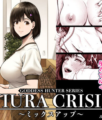 【エロ漫画raw】NIURA CRISIS〜ミックスアップ〜