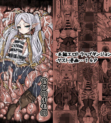 【エロ漫画raw】フリーレンとエロトラップダンジョン