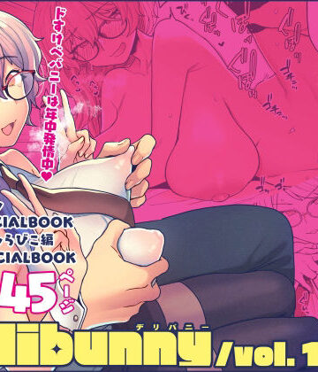 【エロ漫画raw】Delibunny vol.1 出現！年中発情バニー型デリヘル宇宙人うさ美！