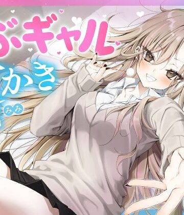 【エロ漫画raw】【耳かき・耳舐め】うぶギャル耳かき