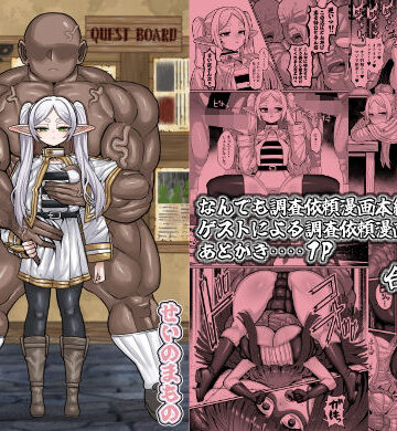 【エロ漫画raw】フリーレンとなんでも調査依頼