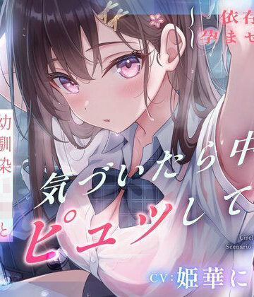 【エロ漫画raw】【依存×孕ませ確定】幼馴染JKと雨宿りしただけなのに、気づいたら中でピュッしてた。