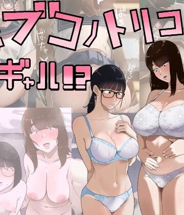 【エロ漫画raw】モブコノトリコ＋ギャル！？