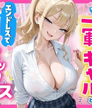 【エロ漫画raw】1ヶ月禁欲したオナ禁ちんぽ一軍ギャルとエンドレスで中出しセックスした話