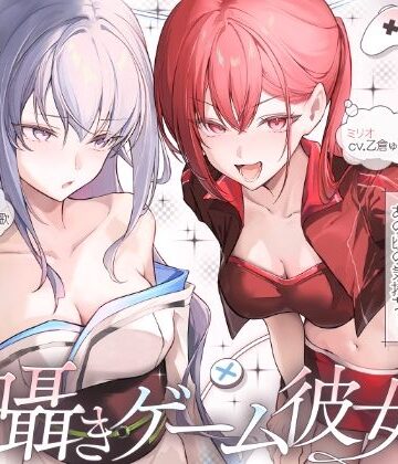 【エロ漫画raw】【長編】両耳囁きゲーム彼女×2〜懐かしのゲーム機が美少女化！？いつの間にか忘れてしまったあの頃の気持ちーー。もう一度、取り戻しませんか？〜【KU100収録】